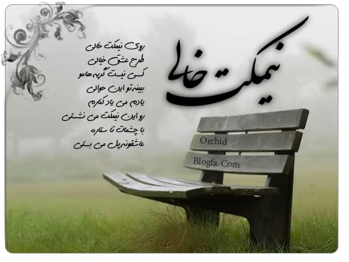 نیمکت خالی